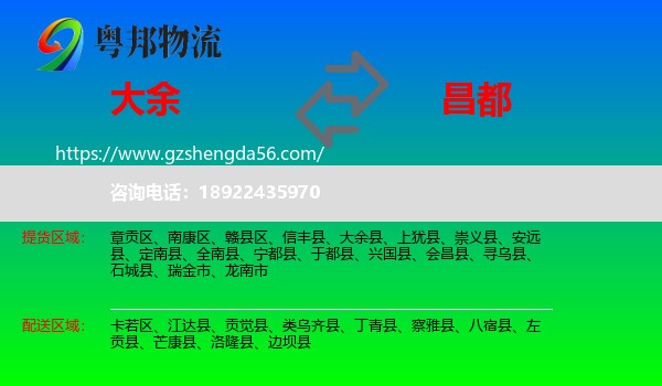 大余县到昌都物流