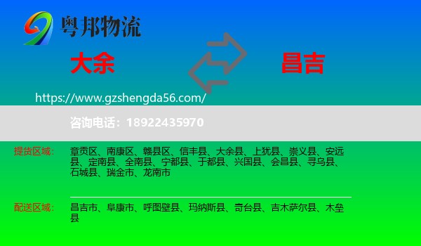 大余县到昌吉物流