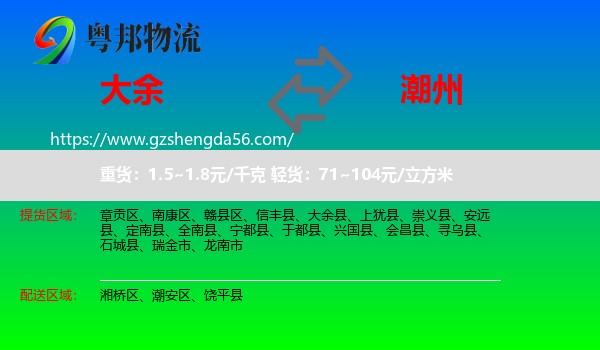大余县到潮州物流