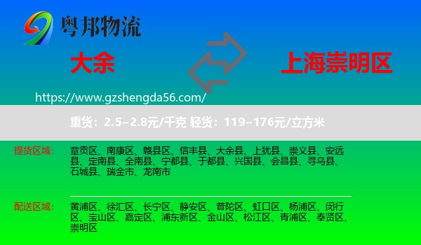 大余县到崇明区物流