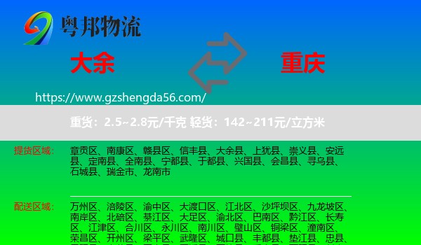 大余县到重庆专线