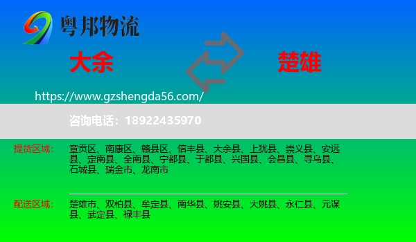 大余县到楚雄物流