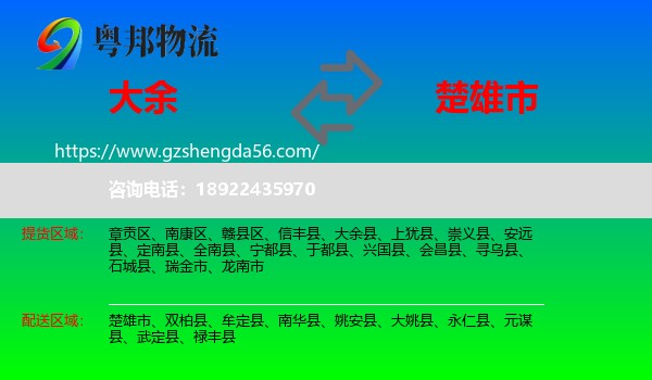 大余县到楚雄市物流专线