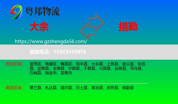 大余县到措勤县物流专线