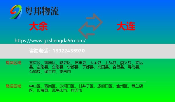 大余县到大连物流