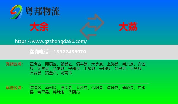 大余县到大荔县物流专线
