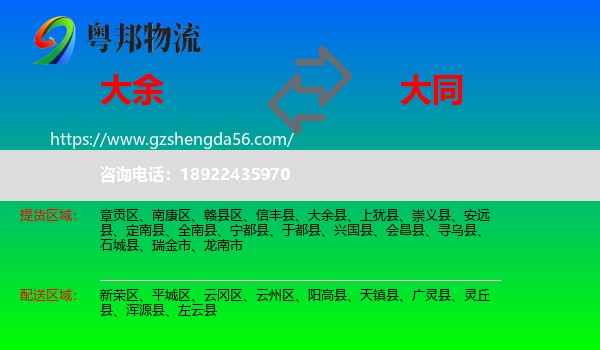 大余县到大同物流