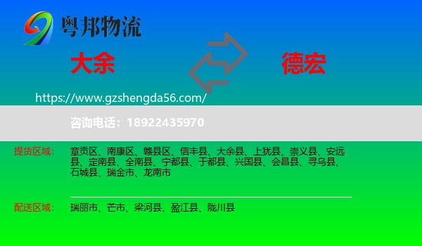 大余县到德宏物流