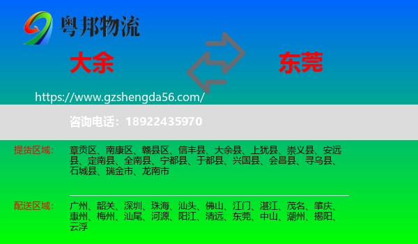 大余县到东莞物流