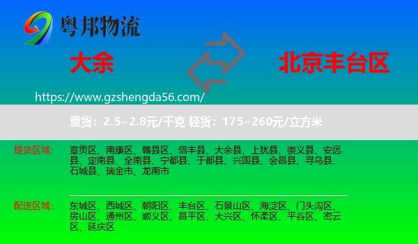 大余县到丰台区物流