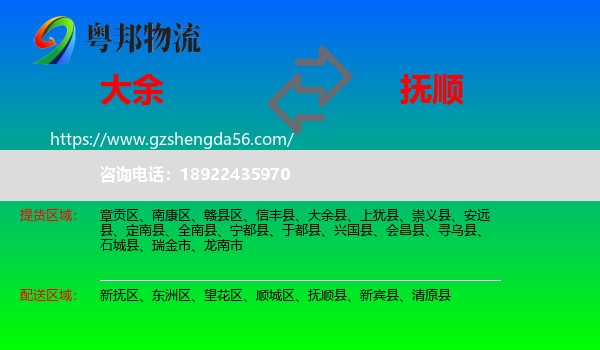 大余县到抚顺物流