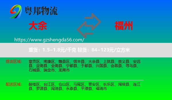 大余县到福州专线