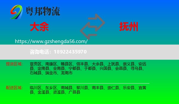 大余县到抚州物流