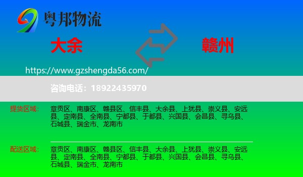 大余县到赣州物流