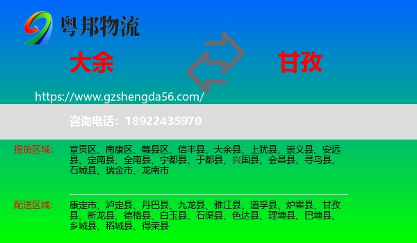 大余县到甘孜物流