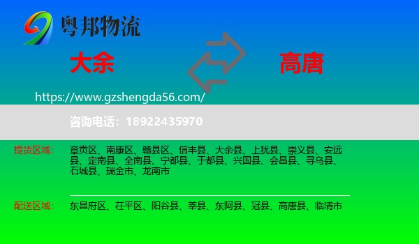 大余县到高唐县物流专线