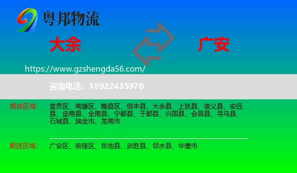 大余县到广安物流
