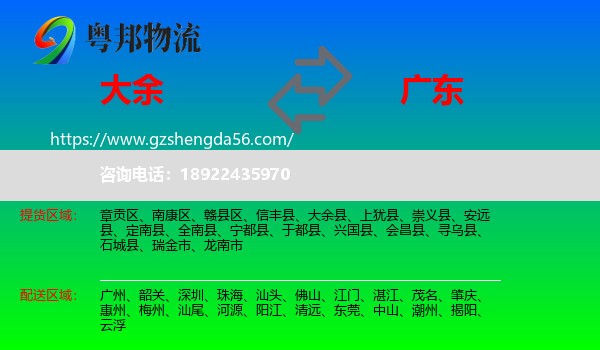 大余县到广东物流