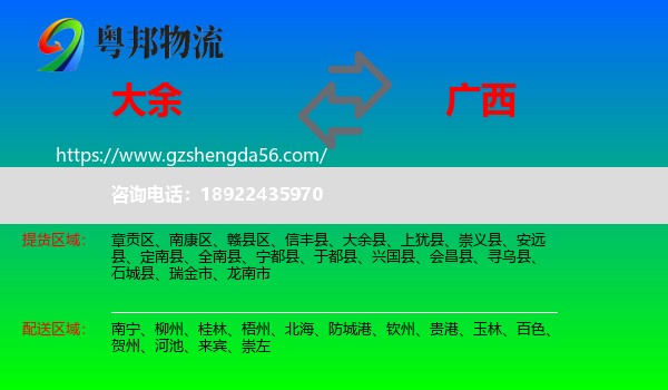大余县到广西物流