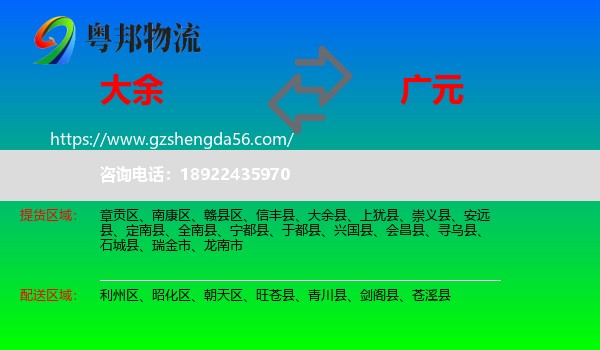 大余县到广元物流