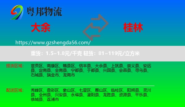 大余县到桂林物流