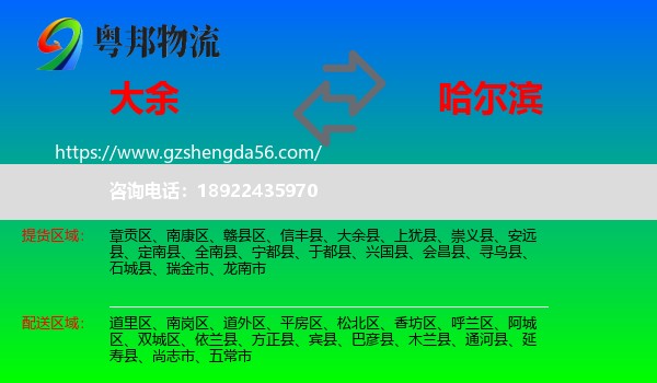 大余县到哈尔滨专线