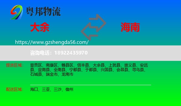 大余县到海南物流