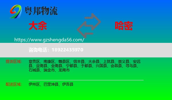 大余县到哈密物流