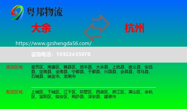 大余县到杭州专线