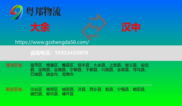 大余县到汉中物流