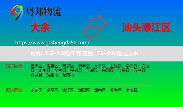 大余县到濠江区物流专线