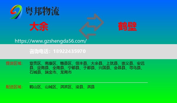 大余县到鹤壁物流