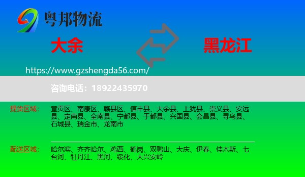 大余县到黑龙江物流