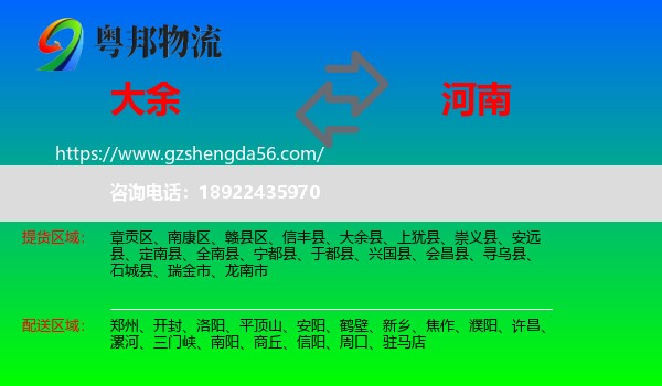 大余县到河南物流