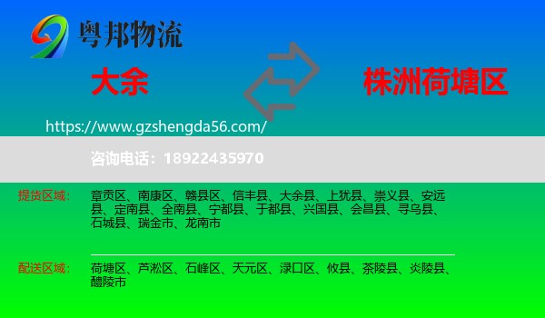 大余县到荷塘区物流专线