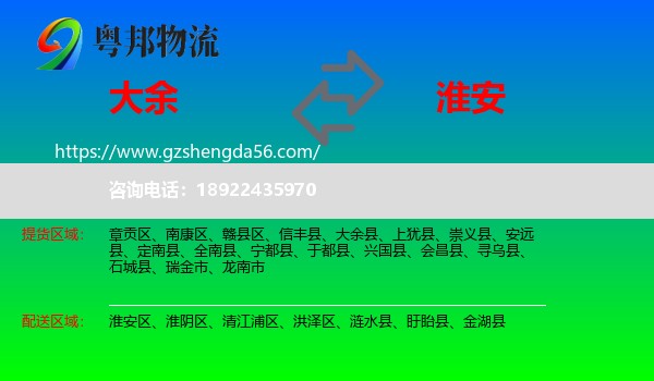 大余县到淮安物流