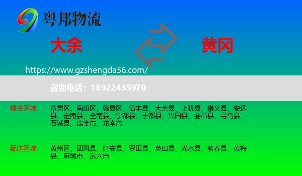 大余县到黄冈物流