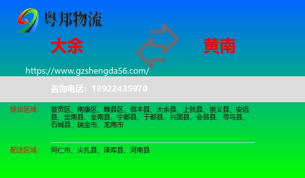 大余县到黄南物流