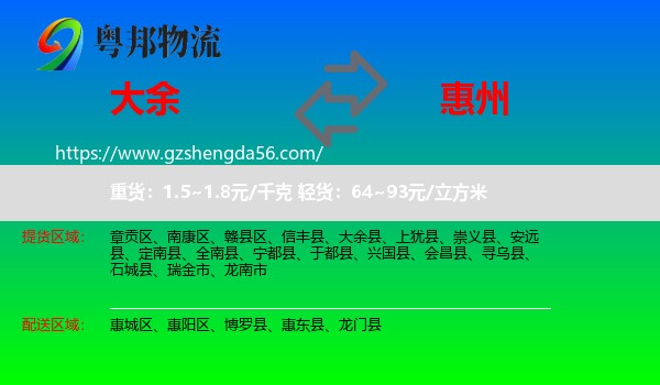 大余县到惠州物流