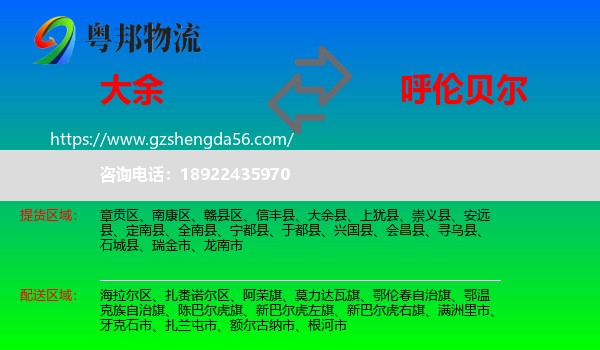 大余县到呼伦贝尔物流