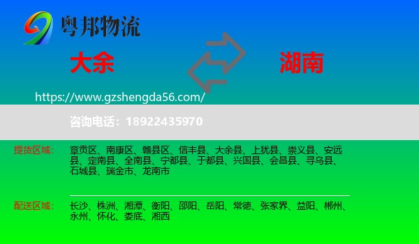 大余县到湖南物流