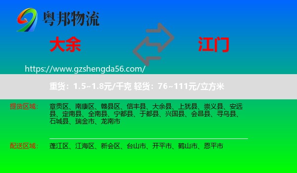 大余县到江门物流