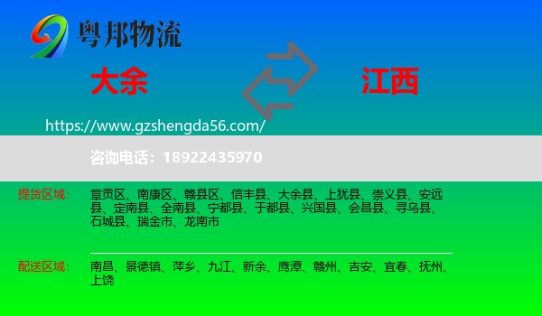 大余县到江西物流