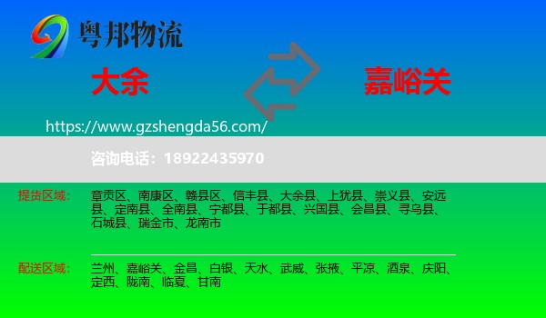 大余县到嘉峪关物流