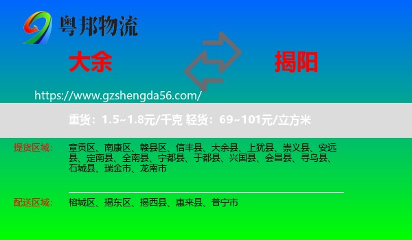 大余县到揭阳物流
