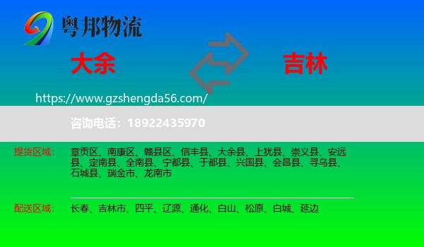 大余县到吉林物流