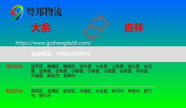 大余县到吉林市物流
