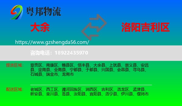 大余县到吉利区物流专线