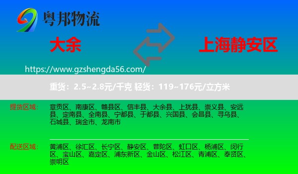 大余县到静安区物流