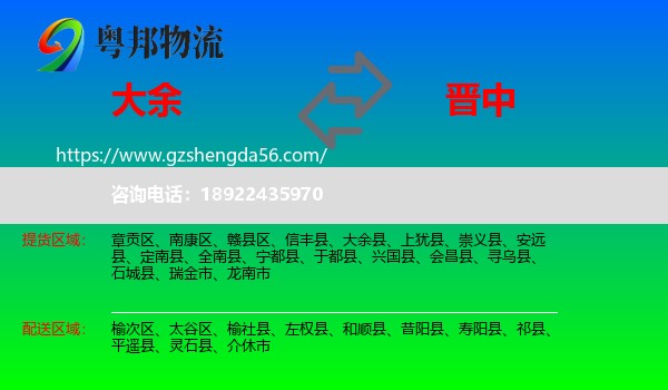 大余县到晋中物流